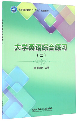 

大学英语综合练习（2）