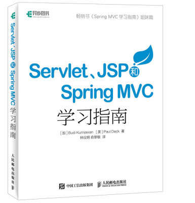 

Servlet JSP和Spring MVC初学指南