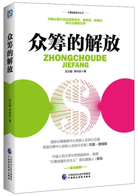 

众筹的解放
