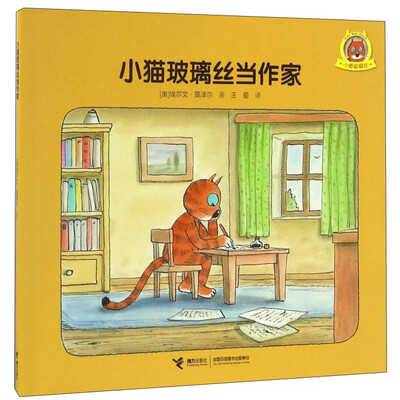

小猫玻璃丝当作家/小猫玻璃丝