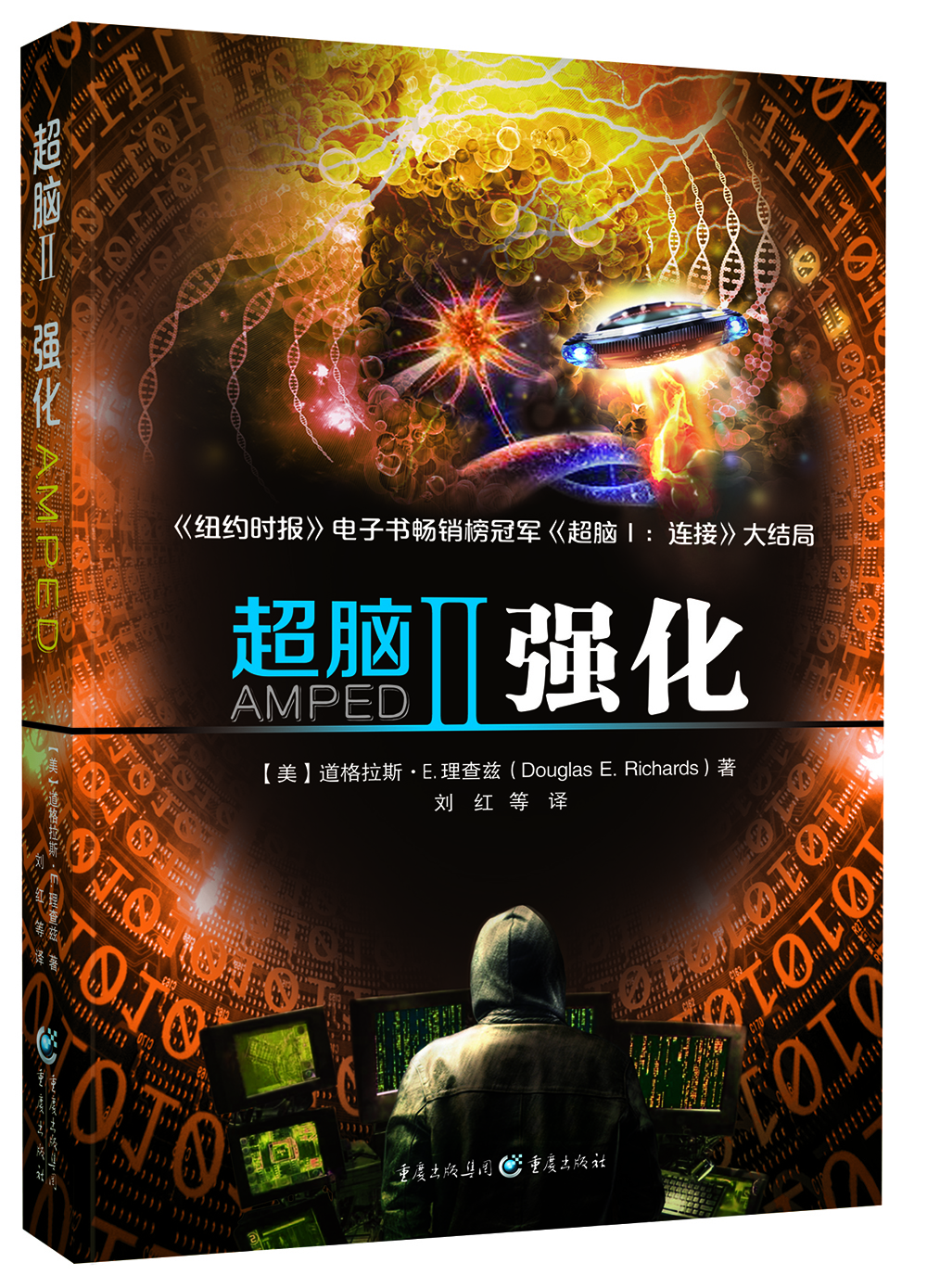 

超脑2:强化