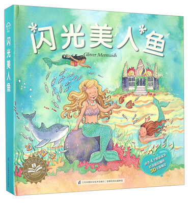 

闪光美人鱼