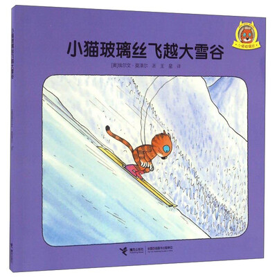 

小猫玻璃丝飞越大雪谷/小猫玻璃丝