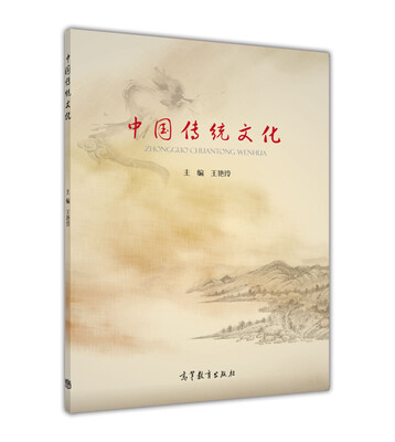 

中国传统文化