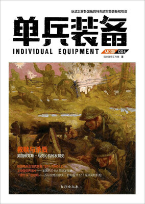 

单兵装备004[Individual Equipment