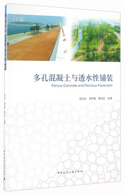 

多孔混凝土与透水性铺装