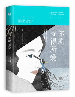 

你须寻得所爱