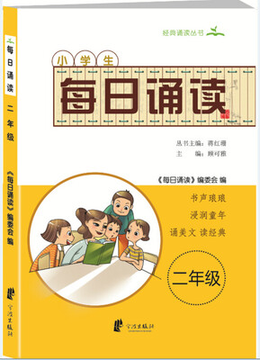 

小学生每日诵读 二年级