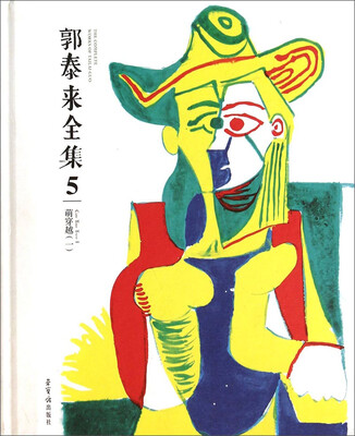 

郭泰来全集5：萌穿越1