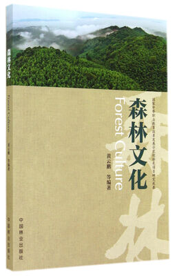 

森林文化