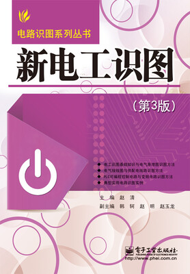 

新电工识图（第3版）