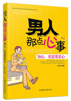 

男人那点事(修订版）