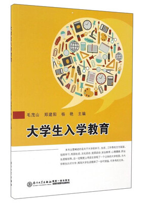 

大学生入学教育