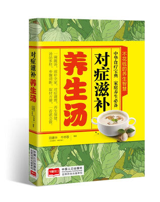 

对症滋补养生汤