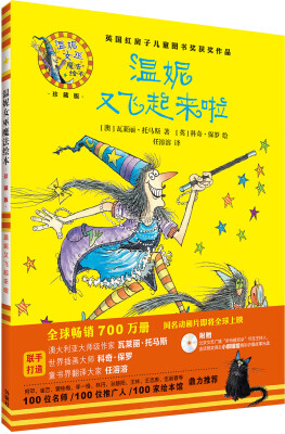 

温妮又飞起来啦(温妮女巫魔法绘本:精装珍藏版