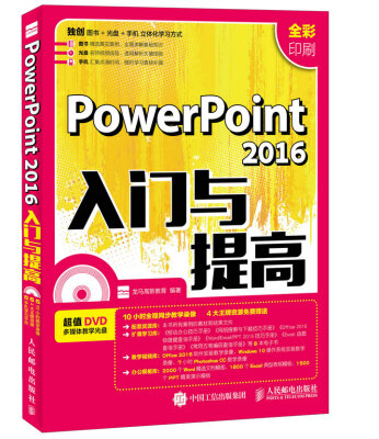 

PowerPoint 2016入门与提高