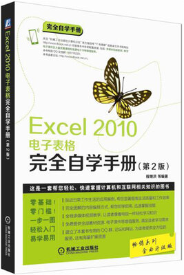 

Excel 2010电子表格完全自学手册（第2版）