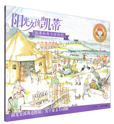 

阳光女孩凯蒂：凯蒂和两个好奶奶