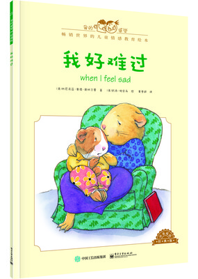 

我的感觉：我好难过（中英双语 经典版）