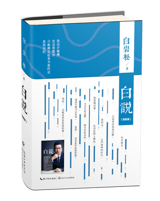 

白岩松 白说（清新版）