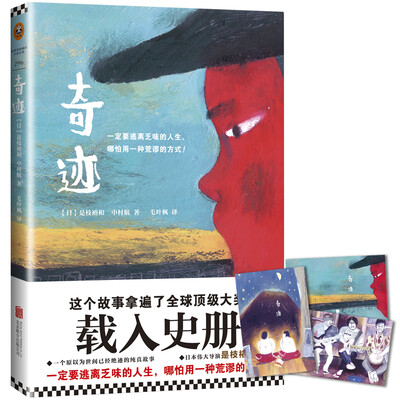 

奇迹[奇跡
