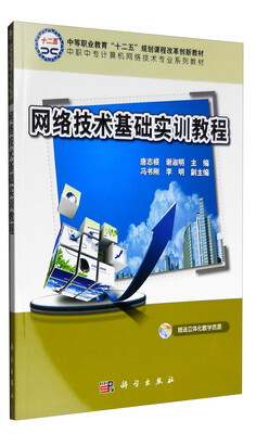 

网络技术基础实训教程