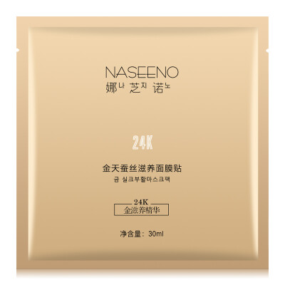 

Nazhi Nuo (NASEENO) 24K gold days silk nourishing mask posted 30ml single (new and old packaging random release