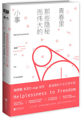 

青春里那些隐秘而伟大的小事