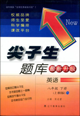 

2017春尖子生题库系列八年级英语下上教版