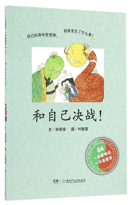 

和自己决战/一半是神话一半是童话