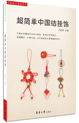 

超简单中国结挂饰