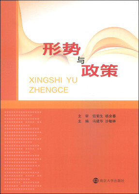 

形势与政策