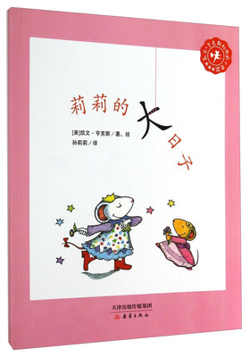 

凯文·亨克斯和他的小老鼠：莉莉的大日子