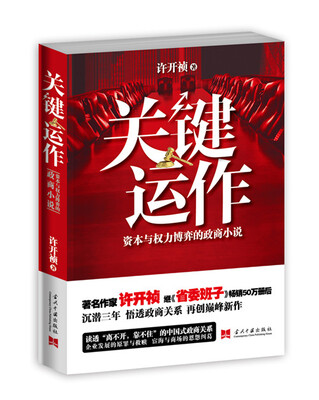 

关键运作