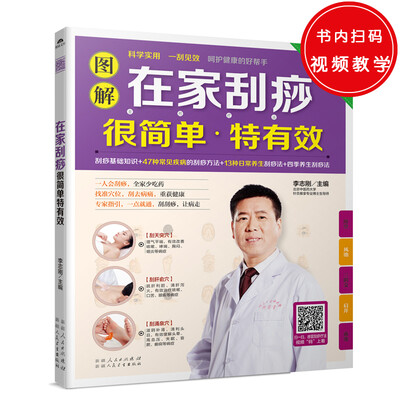

在家刮痧很简单特有效