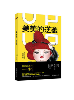 

美美的逆袭