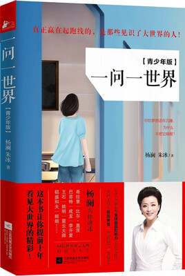 

一问一世界（青少年版）