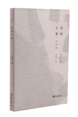 

灰娃七章
