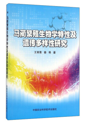 

马蔺繁殖生物学特性及遗传多样性研究