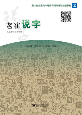 

老崔说字