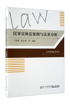 

民事实体法案例与法条分析