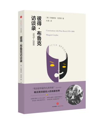 

彼得·布鲁克访谈录 1970-2000[Conversations with Peter Brook：1970-2000