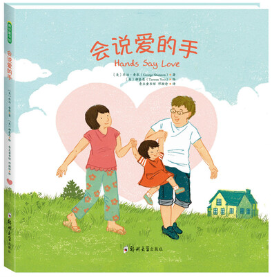 

会说爱的手