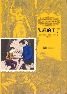 

失踪的王子