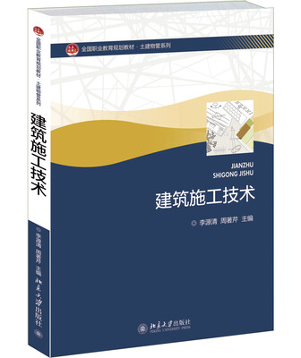 

建筑施工技术