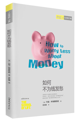

人生学校书系如何不为钱发愁