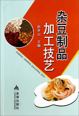 

杂豆制品加工技艺