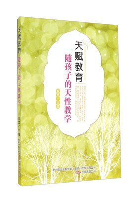 

天赋教育随孩子的天性教学