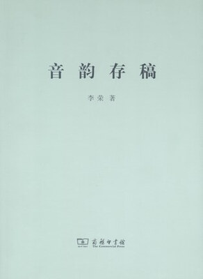 

音韵存稿