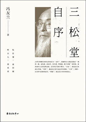 

三松堂自序
